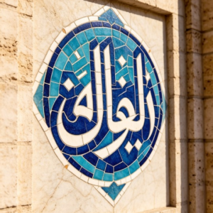 Arabic Calligraphy Mosaic Wall